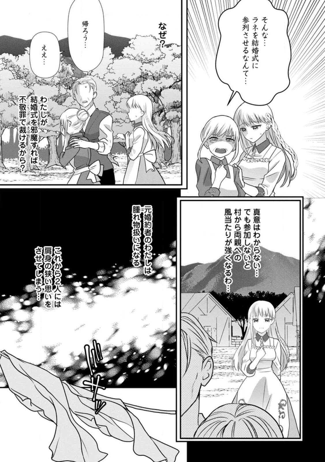 婚約者が明日、結婚するそうです。 第1話 - 9
