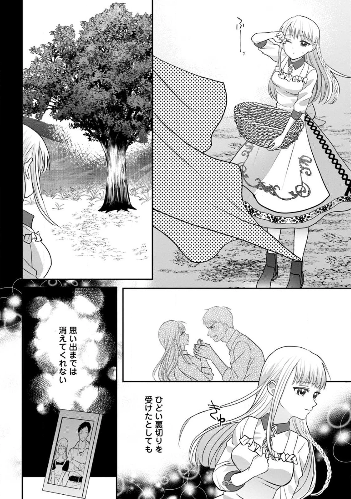 婚約者が明日、結婚するそうです。 第1話 - 10