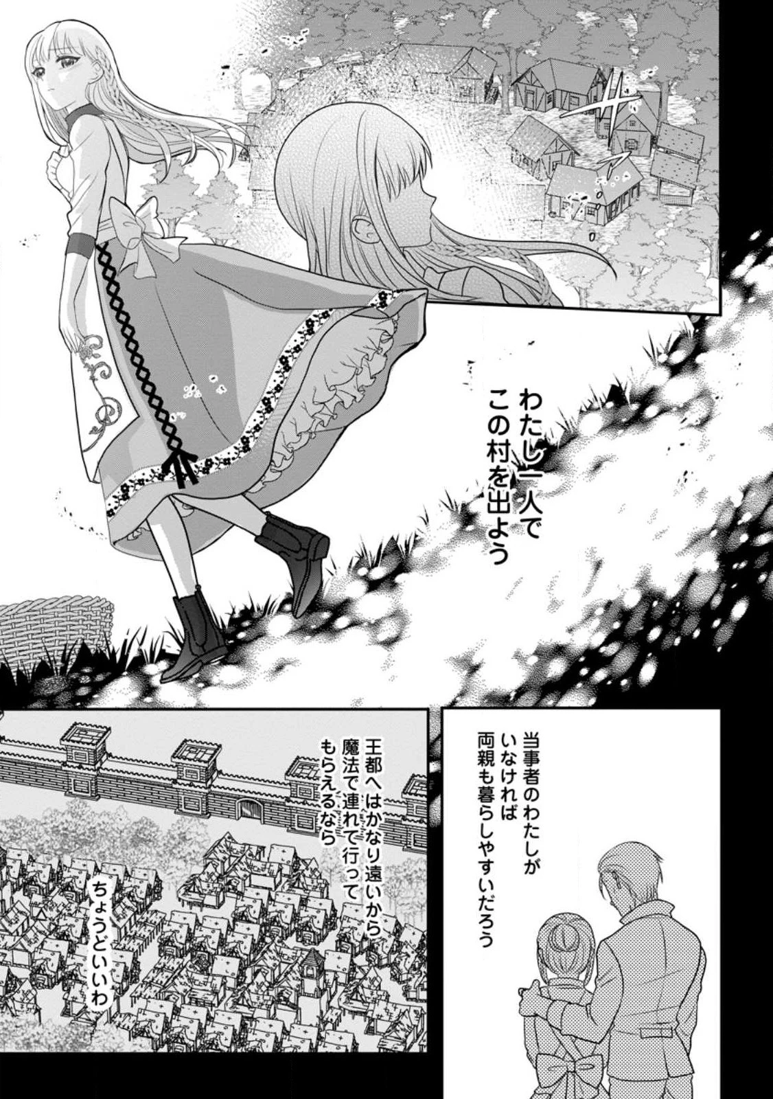 婚約者が明日、結婚するそうです。 第1話 - 11