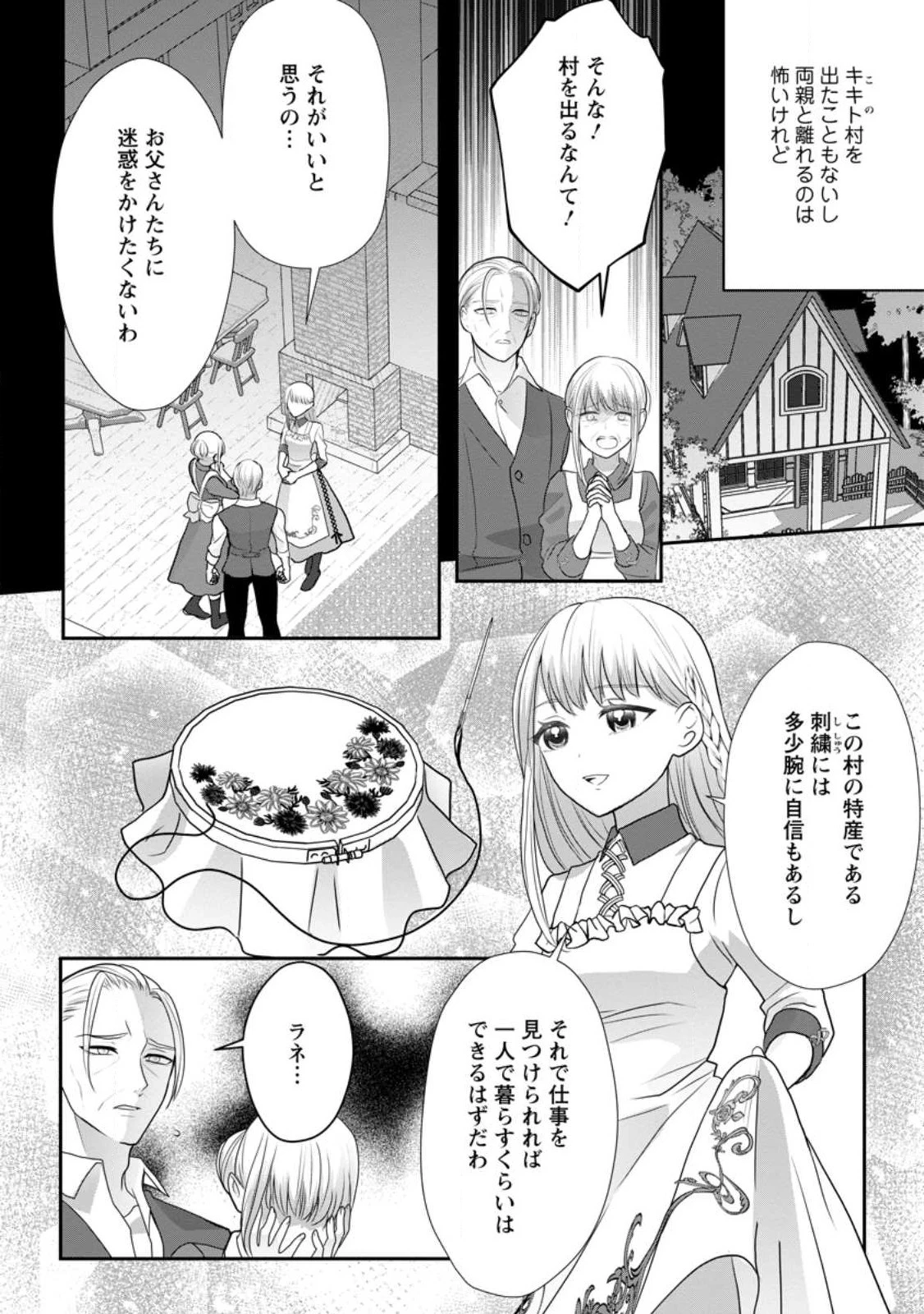 婚約者が明日、結婚するそうです。 第1話 - 12