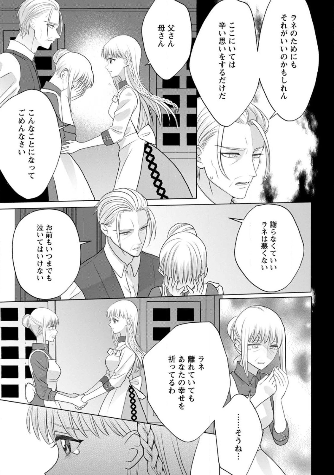 婚約者が明日、結婚するそうです。 第1話 - 13