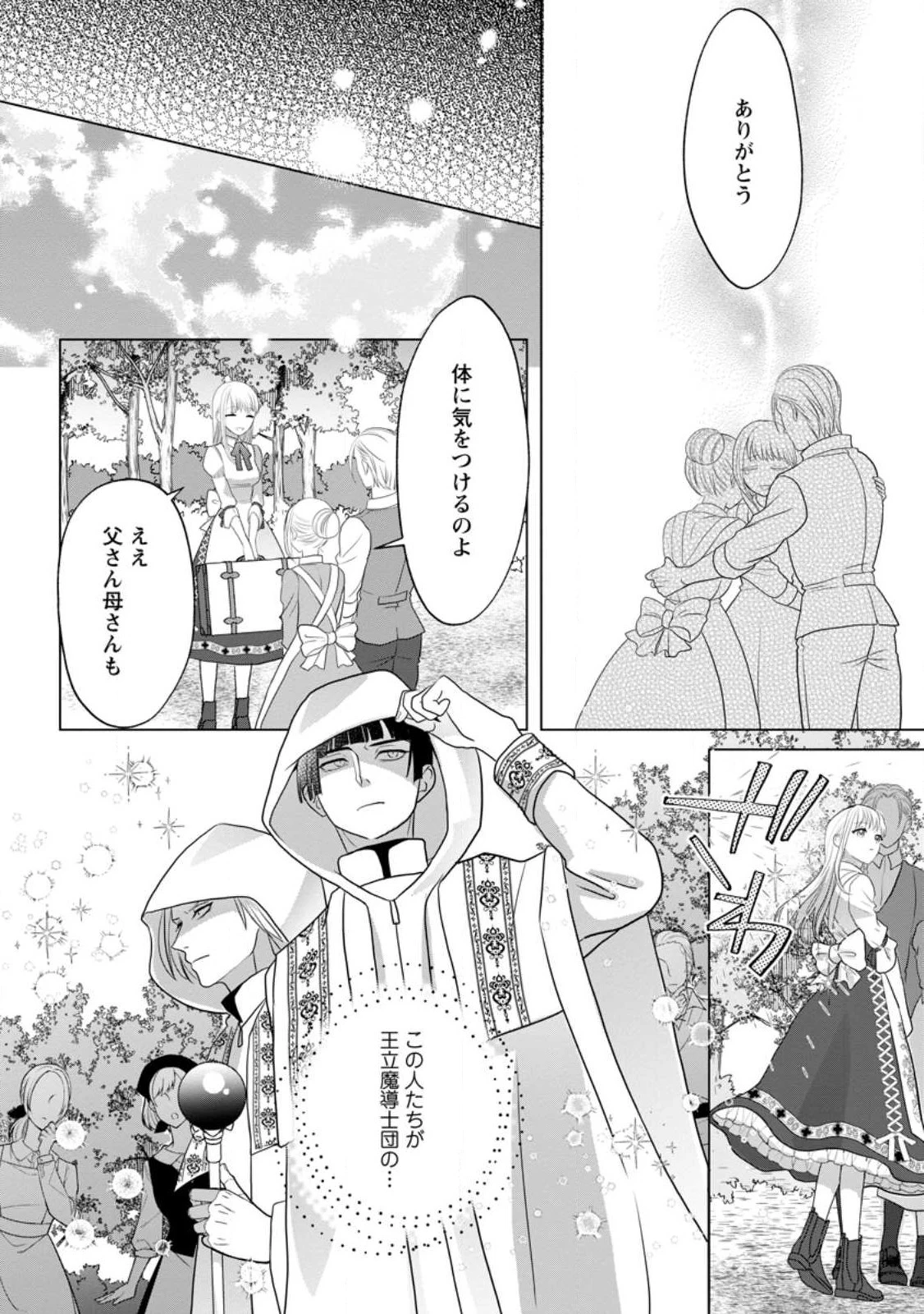 婚約者が明日、結婚するそうです。 第1話 - 14