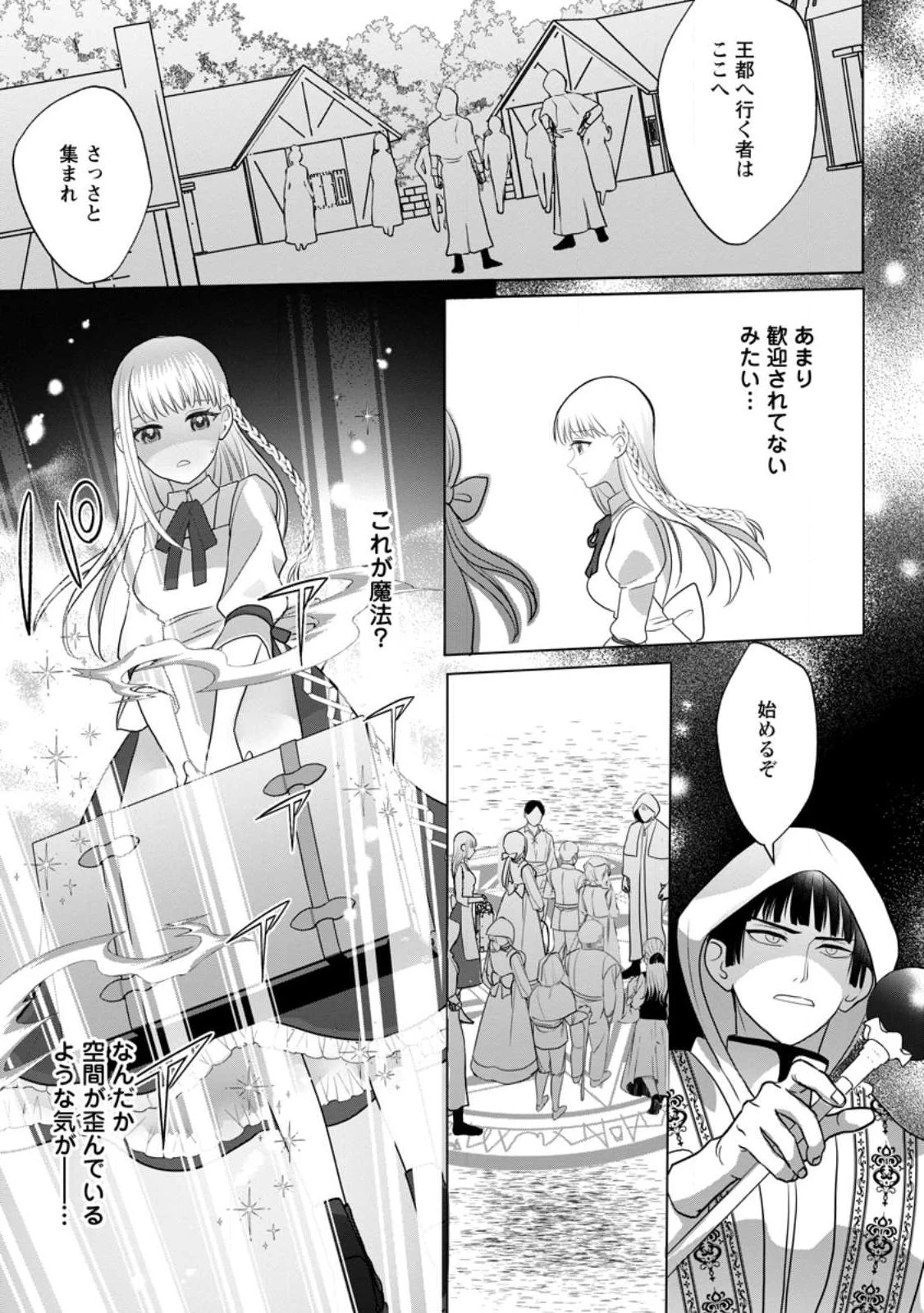 婚約者が明日、結婚するそうです。 第1話 - 15