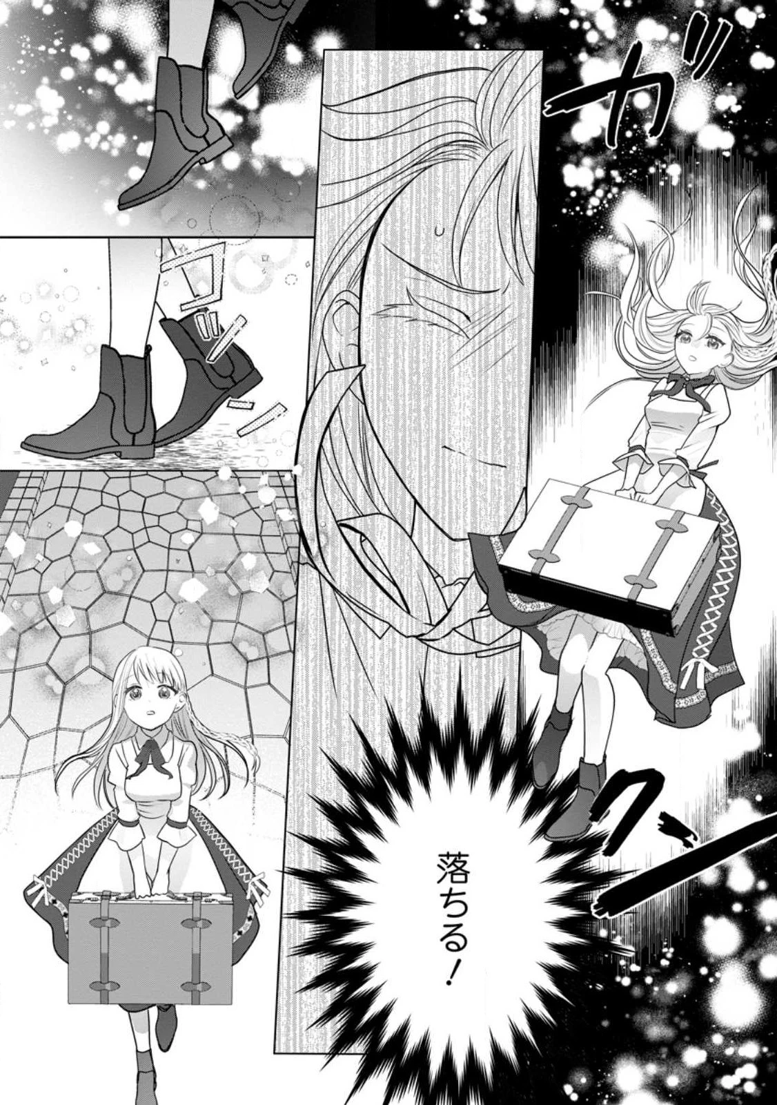 婚約者が明日、結婚するそうです。 第1話 - 16