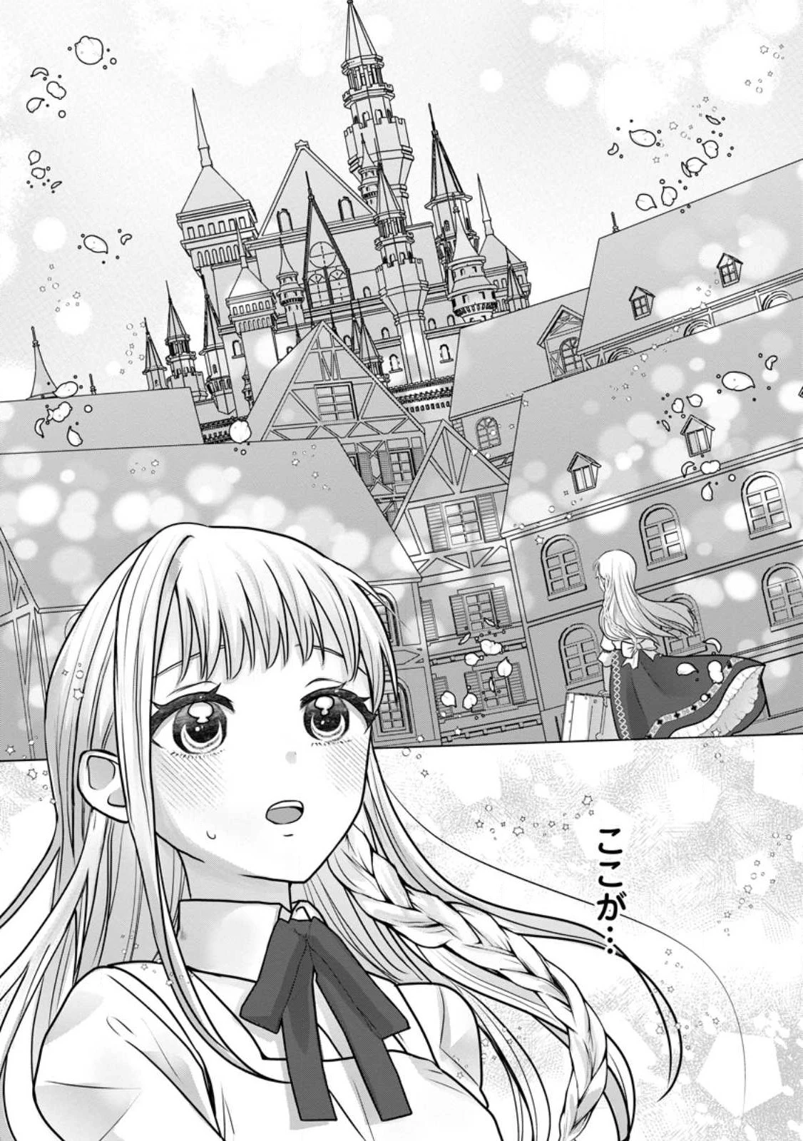 婚約者が明日、結婚するそうです。 第1話 - 17