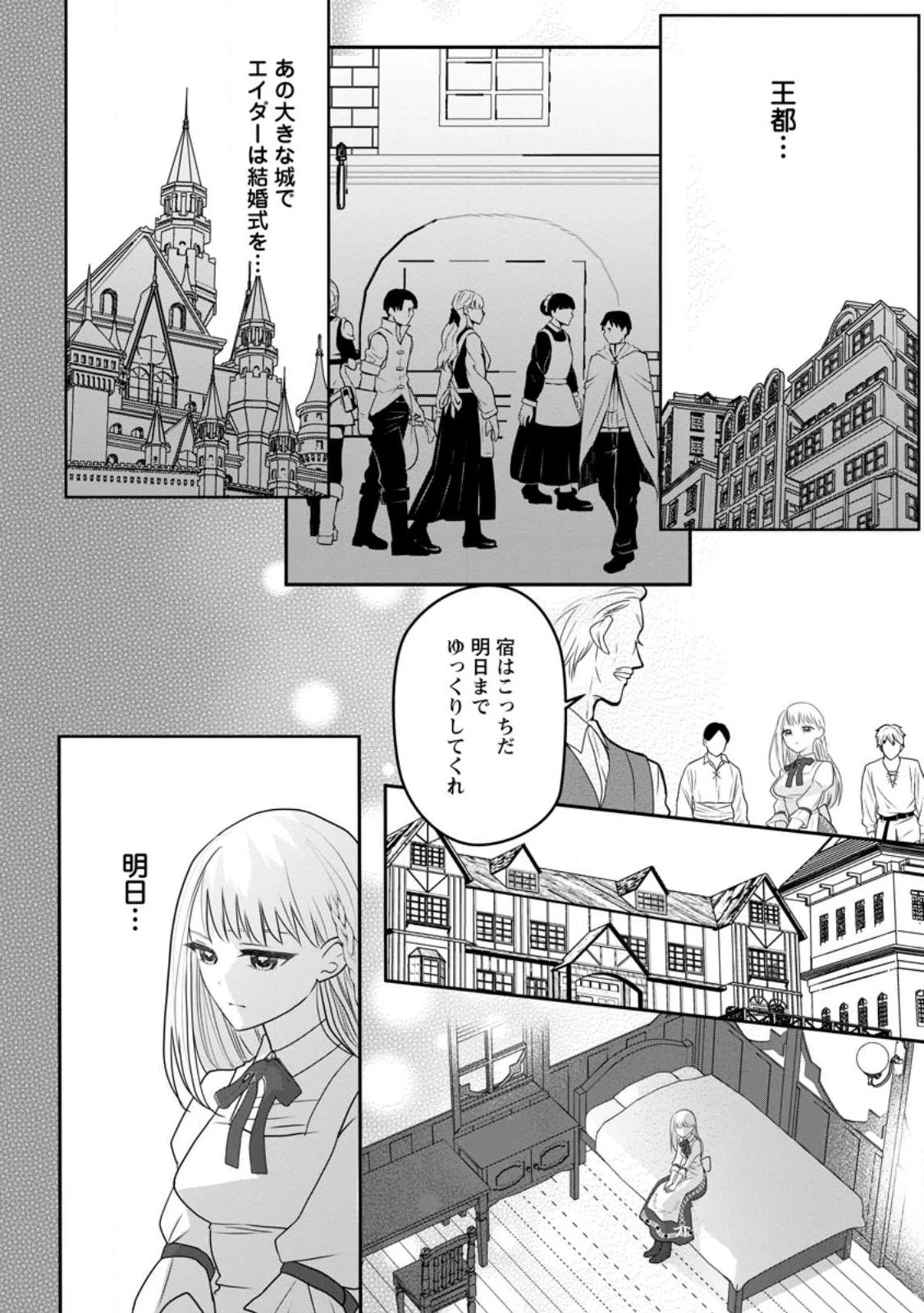 婚約者が明日、結婚するそうです。 第1話 - 18