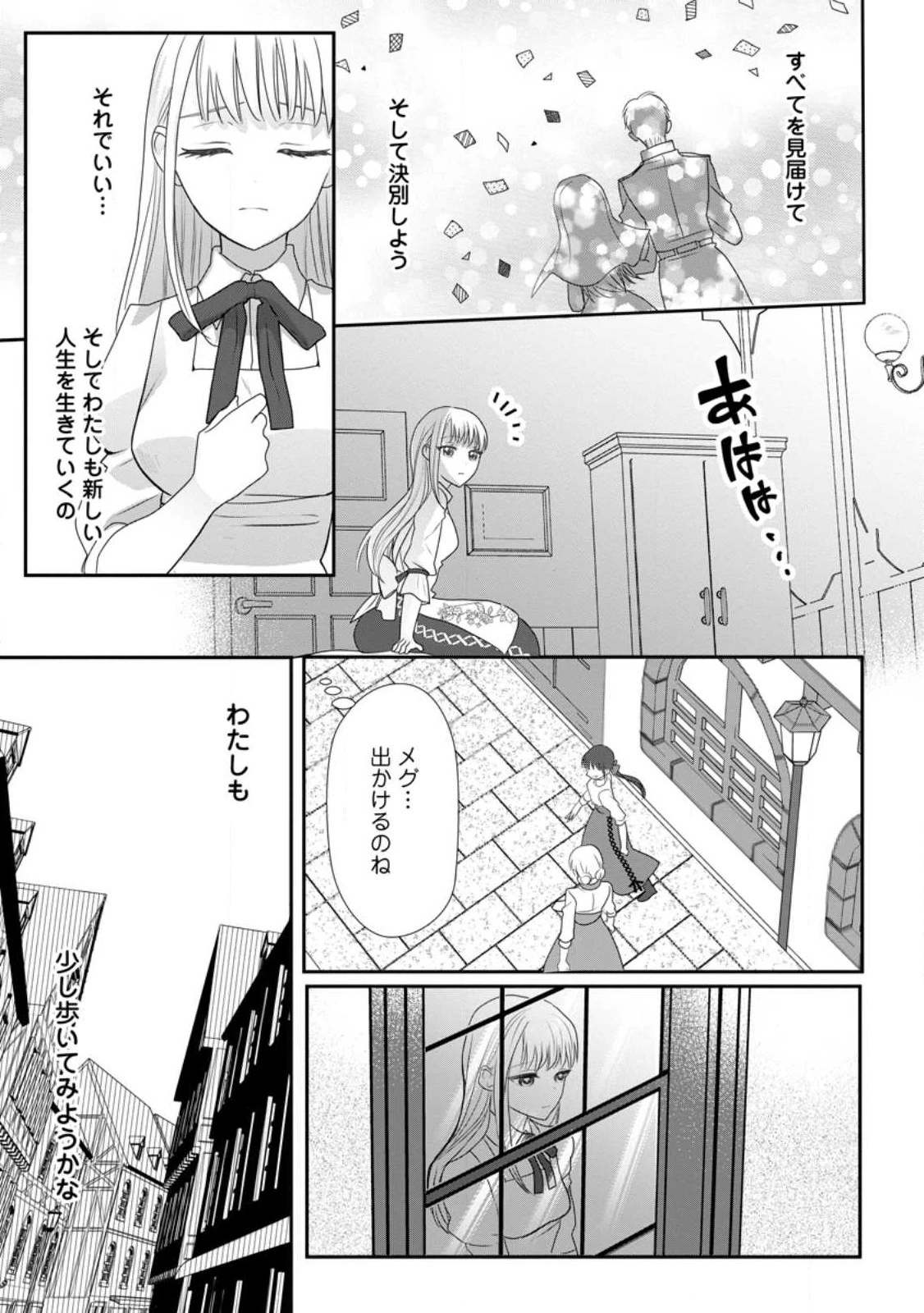 婚約者が明日、結婚するそうです。 第1話 - 19