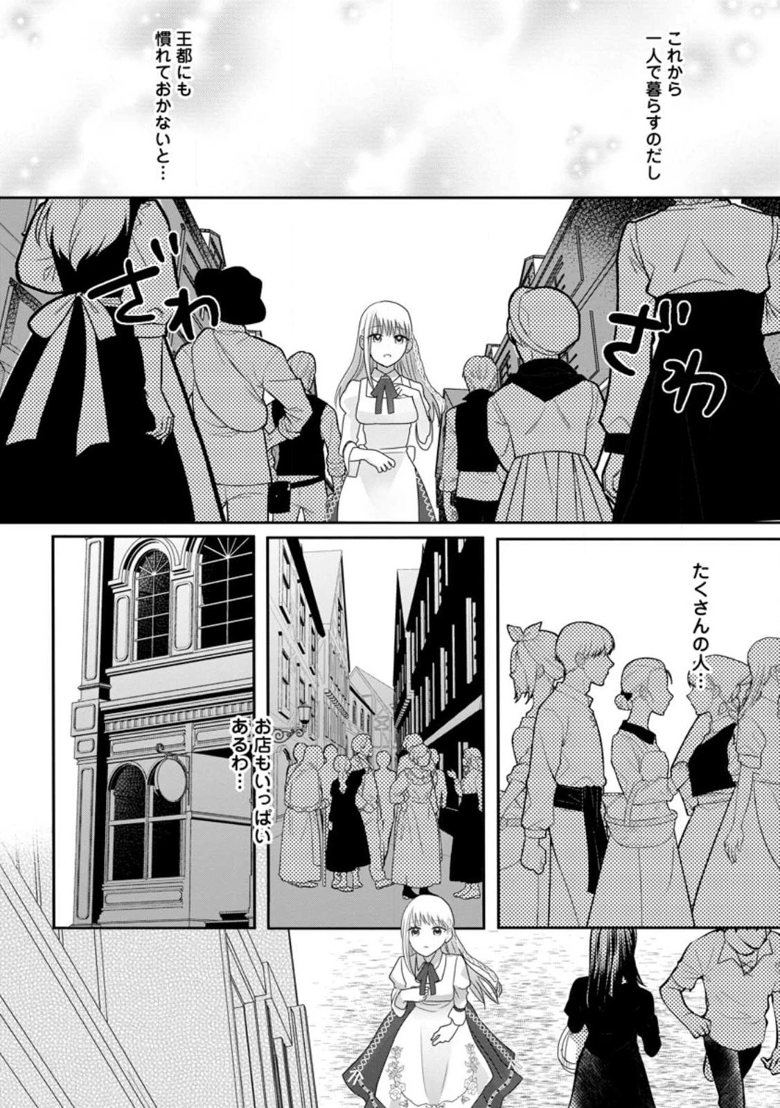 婚約者が明日、結婚するそうです。 第1話 - 20