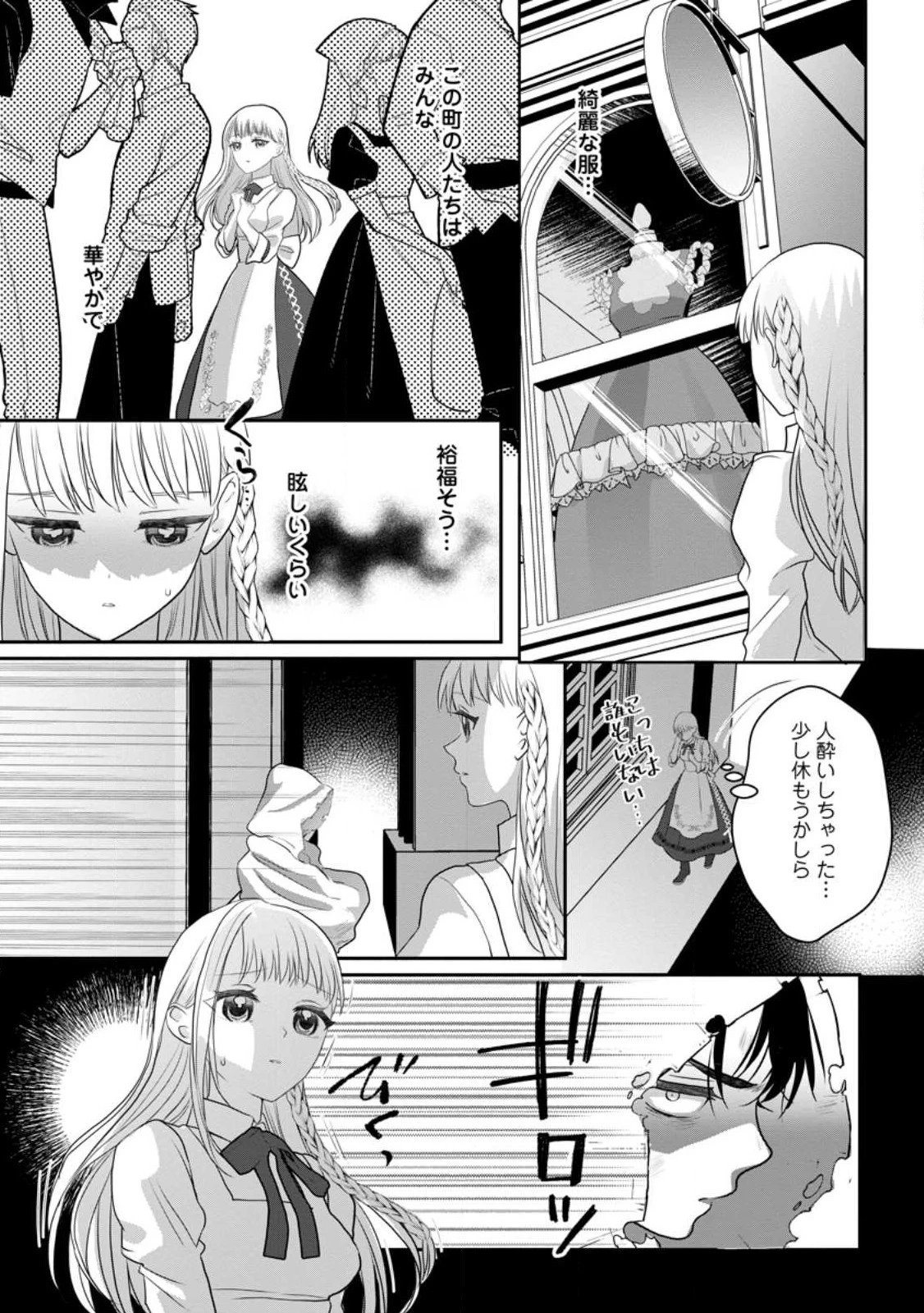 婚約者が明日、結婚するそうです。 第1話 - 21