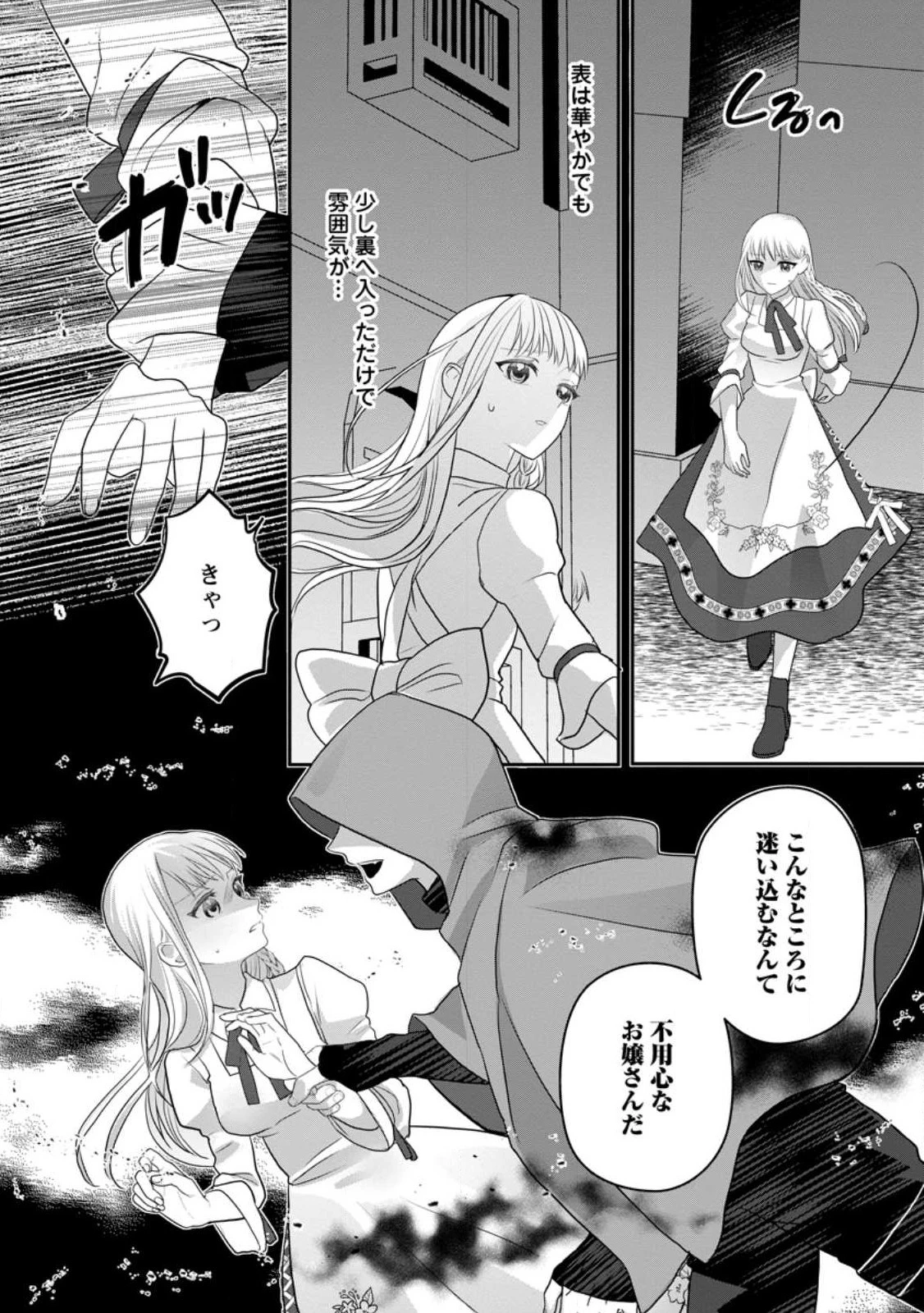 婚約者が明日、結婚するそうです。 第1話 - 22