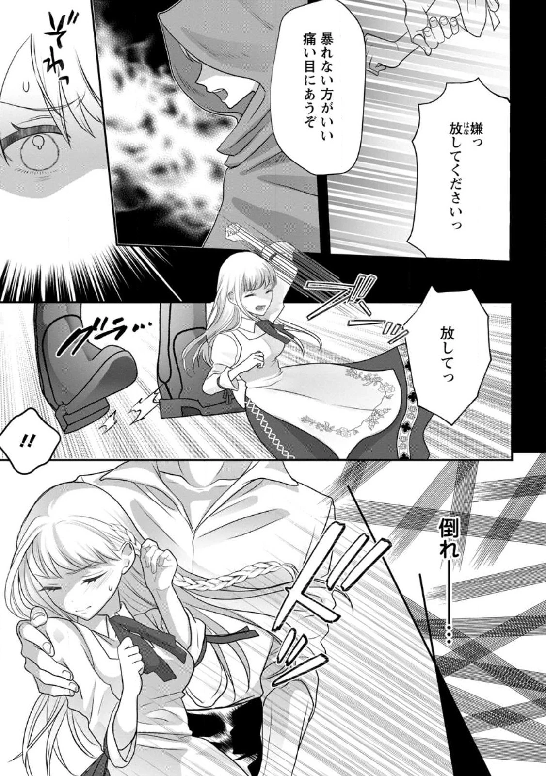 婚約者が明日、結婚するそうです。 第1話 - 23
