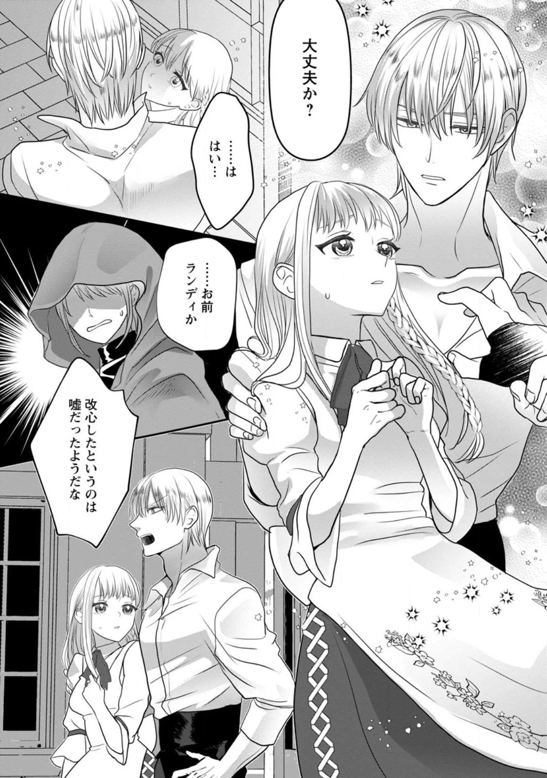 婚約者が明日、結婚するそうです。 第1話 - 24