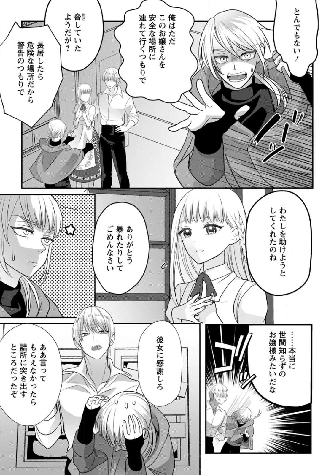 婚約者が明日、結婚するそうです。 第1話 - 25