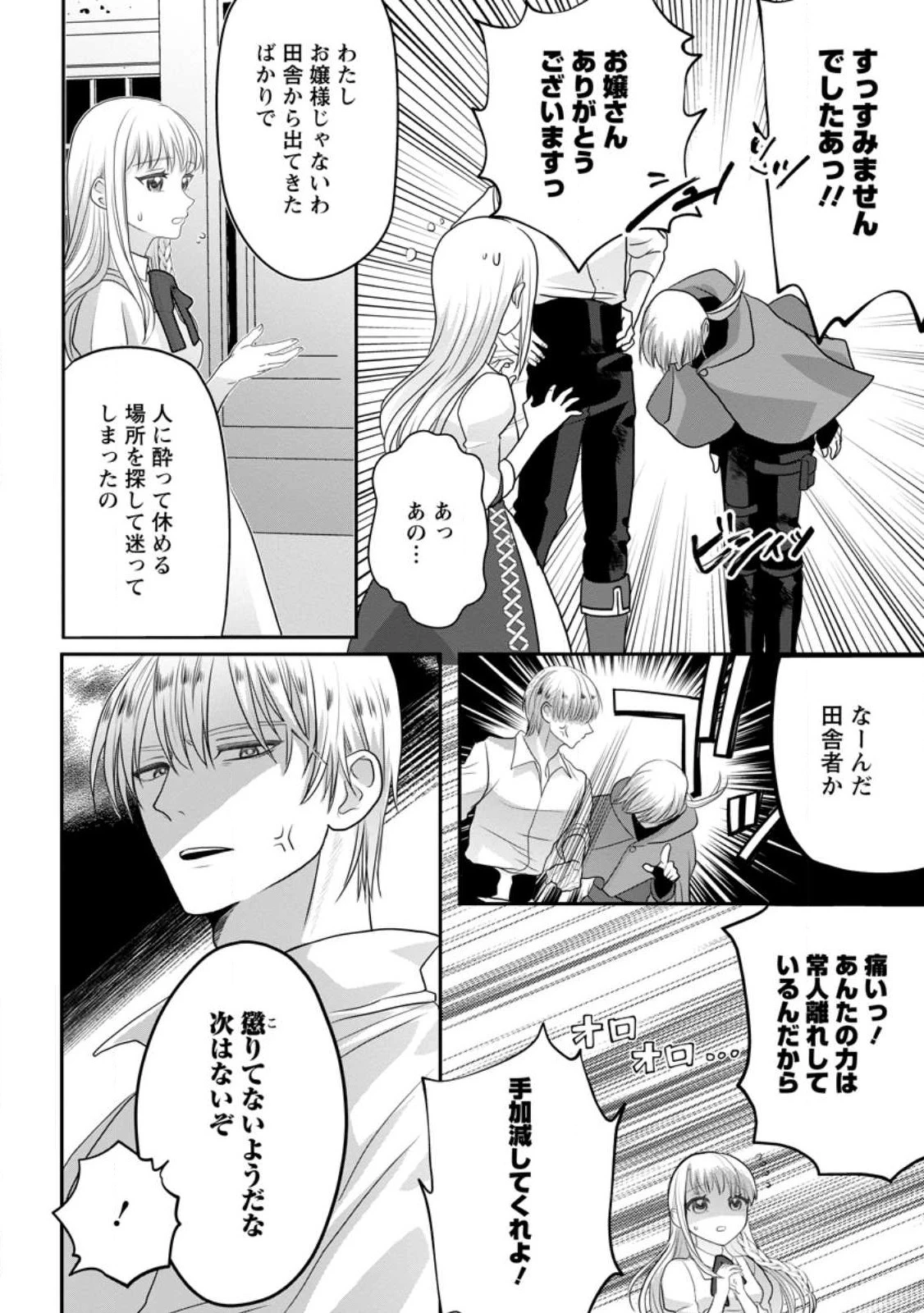 婚約者が明日、結婚するそうです。 第1話 - 26