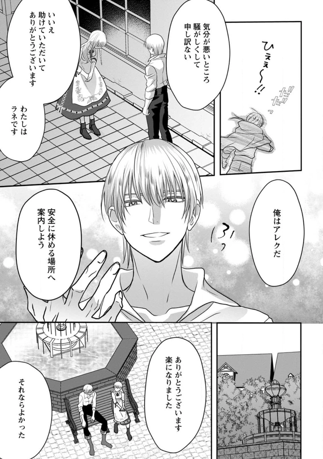 婚約者が明日、結婚するそうです。 第1話 - 27