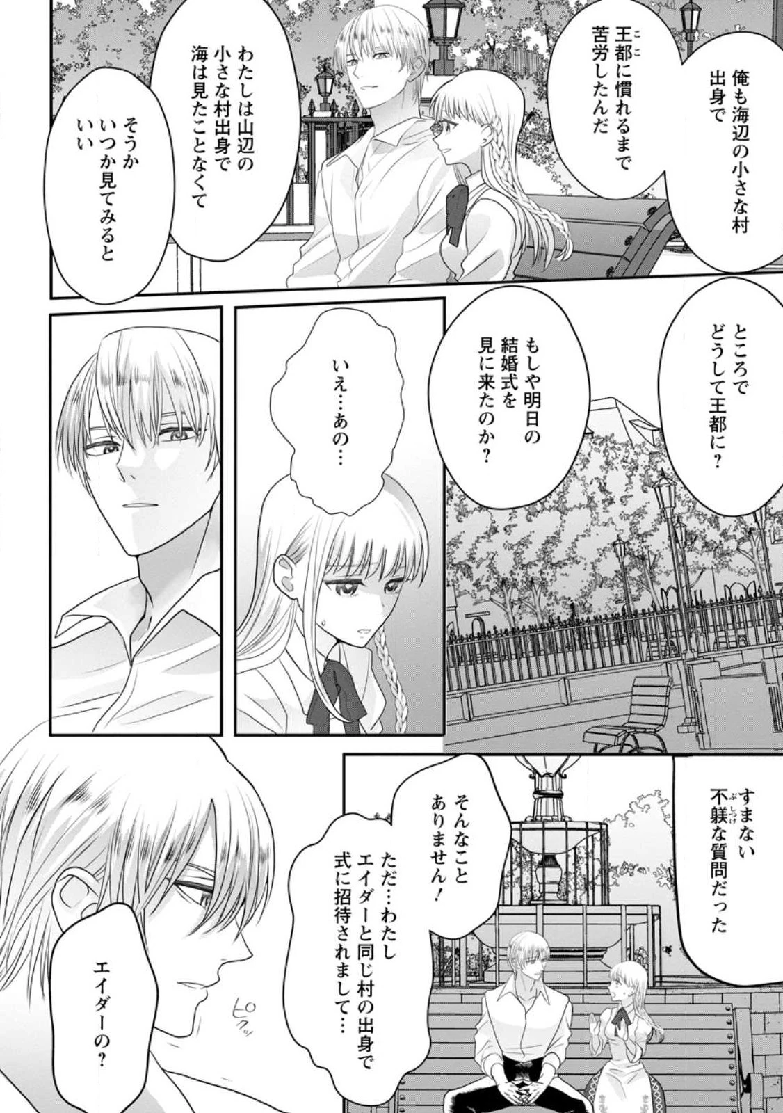 婚約者が明日、結婚するそうです。 第1話 - 28
