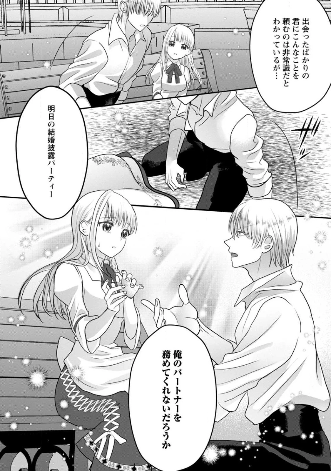 婚約者が明日、結婚するそうです。 第1話 - 30