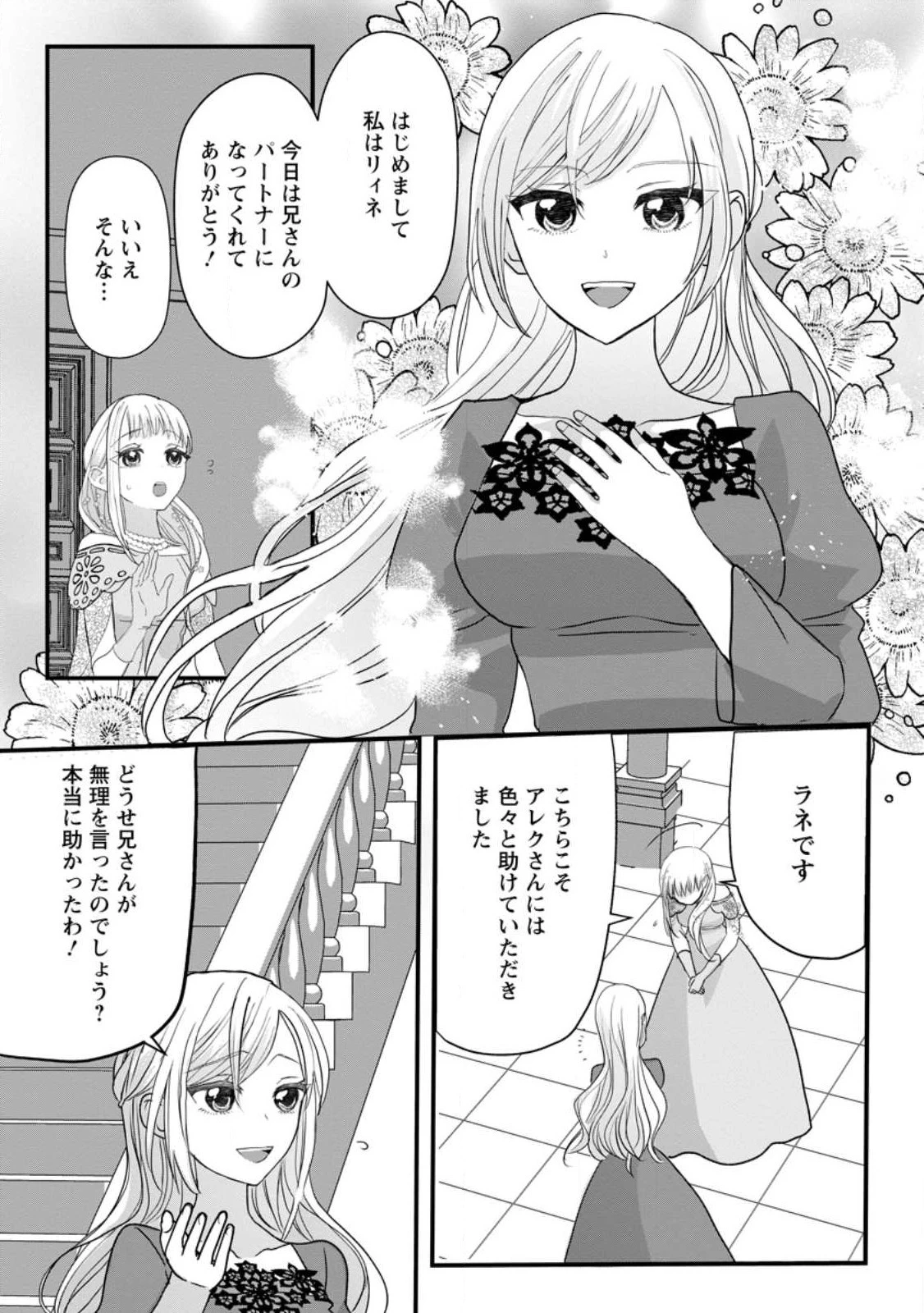 婚約者が明日、結婚するそうです。 第4話 - 1