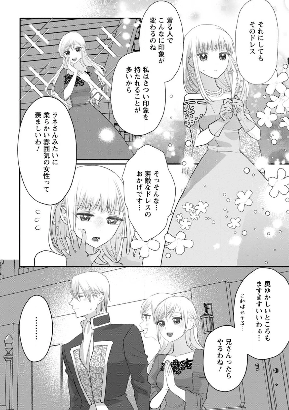 婚約者が明日、結婚するそうです。 第4話 - 2