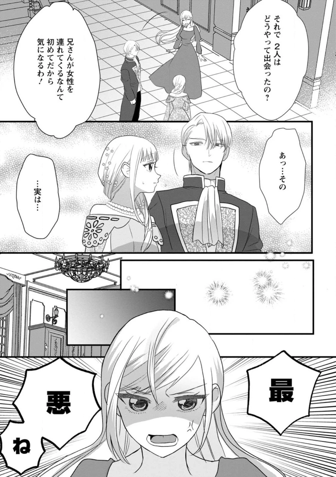 婚約者が明日、結婚するそうです。 第4話 - 3