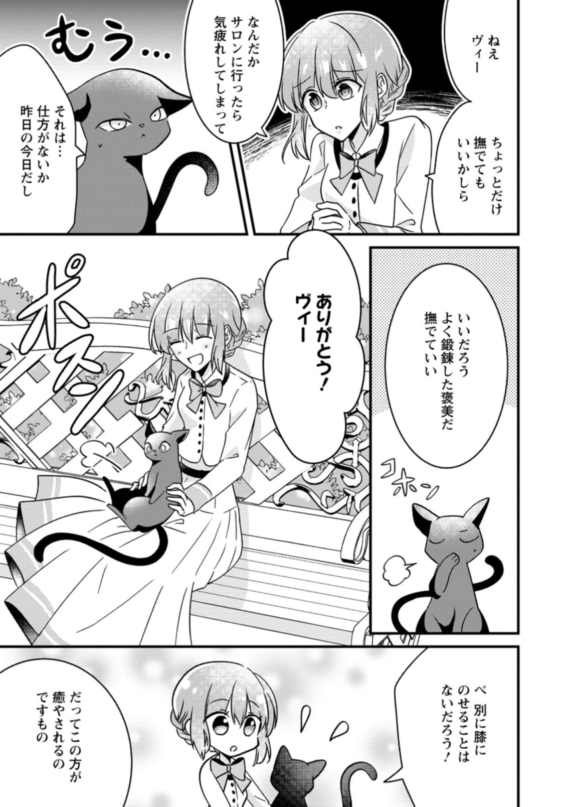地味姫と黒猫の、円満な婚約破棄 第2話 - 9