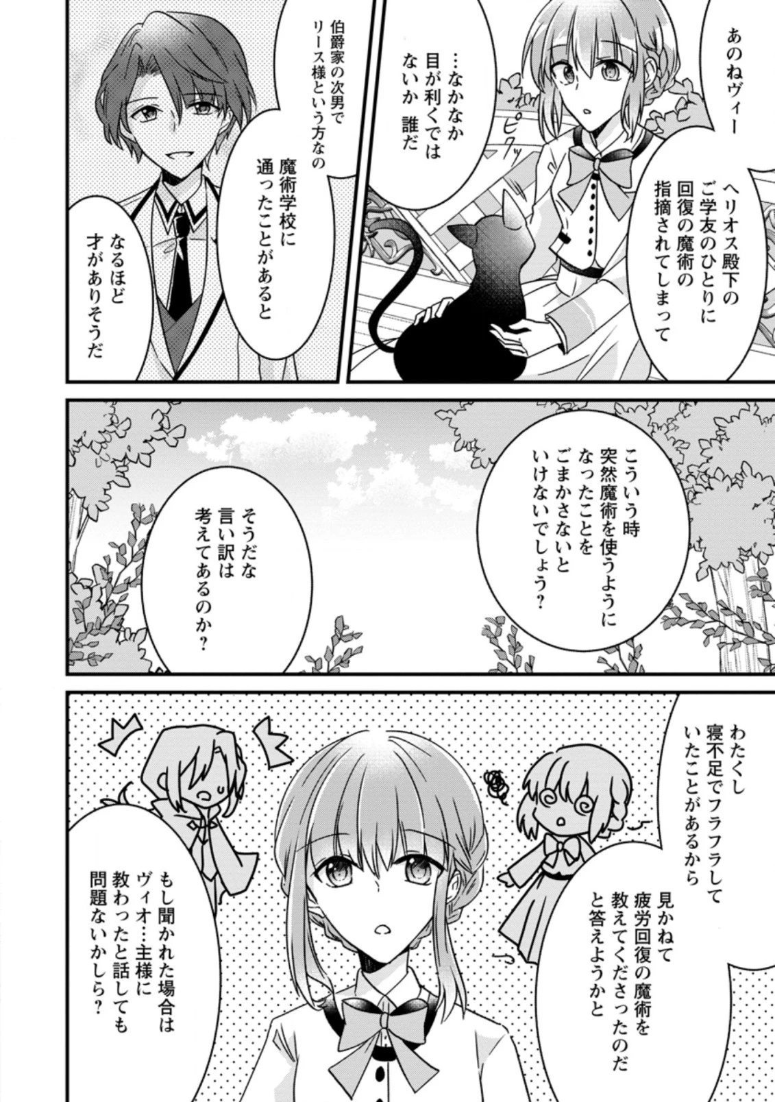 地味姫と黒猫の、円満な婚約破棄 第2話 - 10