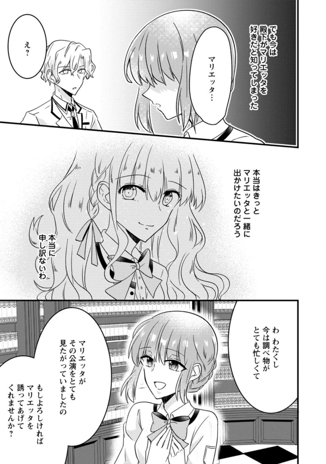 地味姫と黒猫の、円満な婚約破棄 第3話 - 3