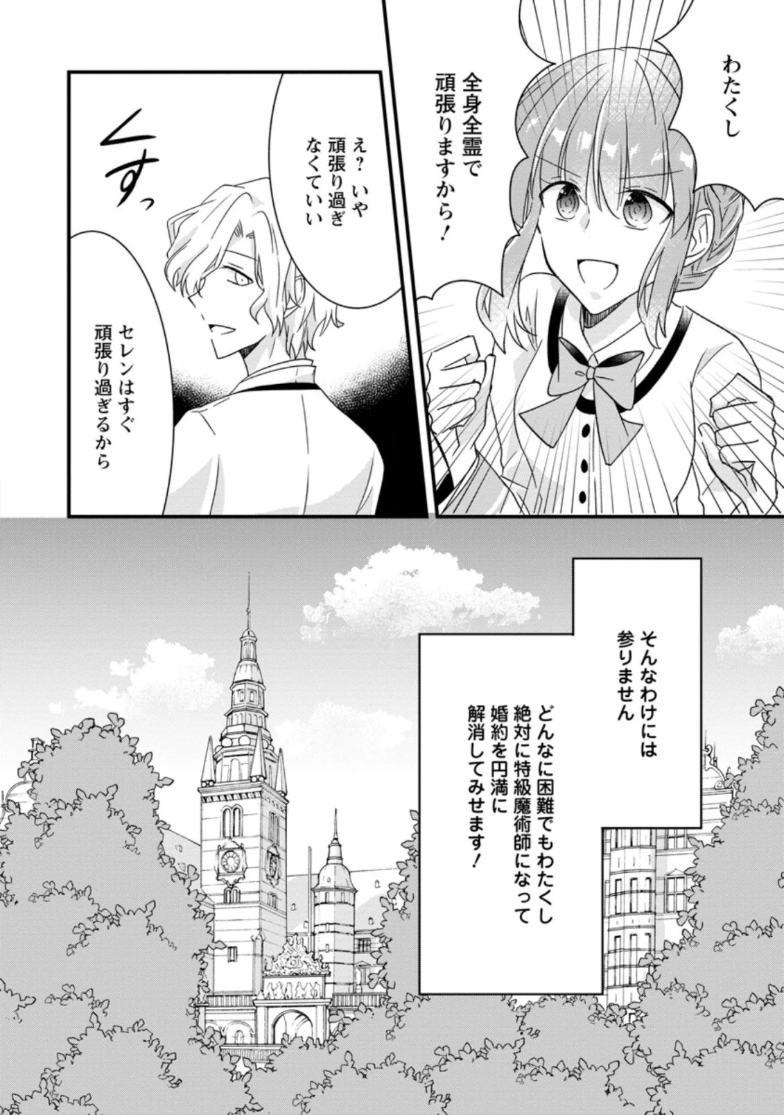 地味姫と黒猫の、円満な婚約破棄 第3話 - 6