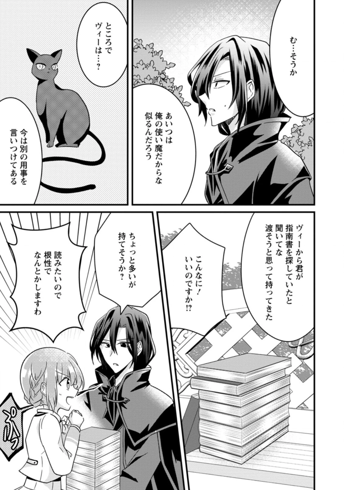 地味姫と黒猫の、円満な婚約破棄 第3話 - 9