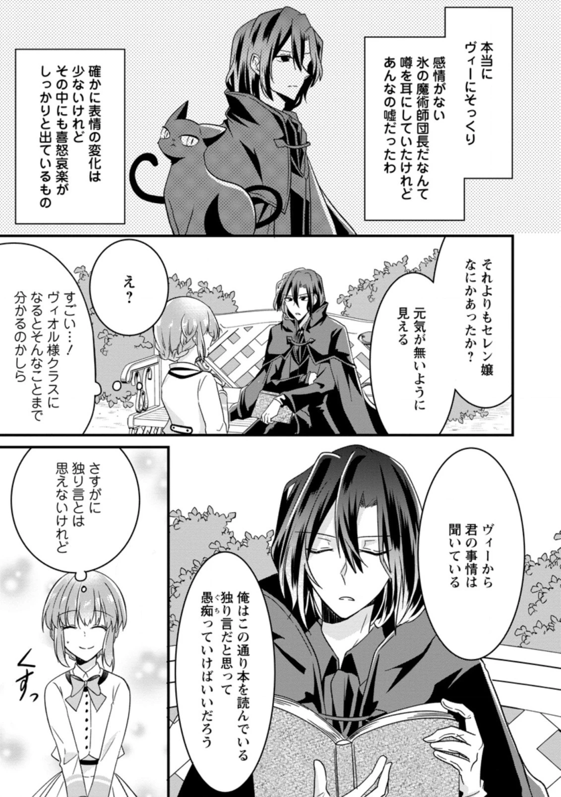 地味姫と黒猫の、円満な婚約破棄 第3話 - 11