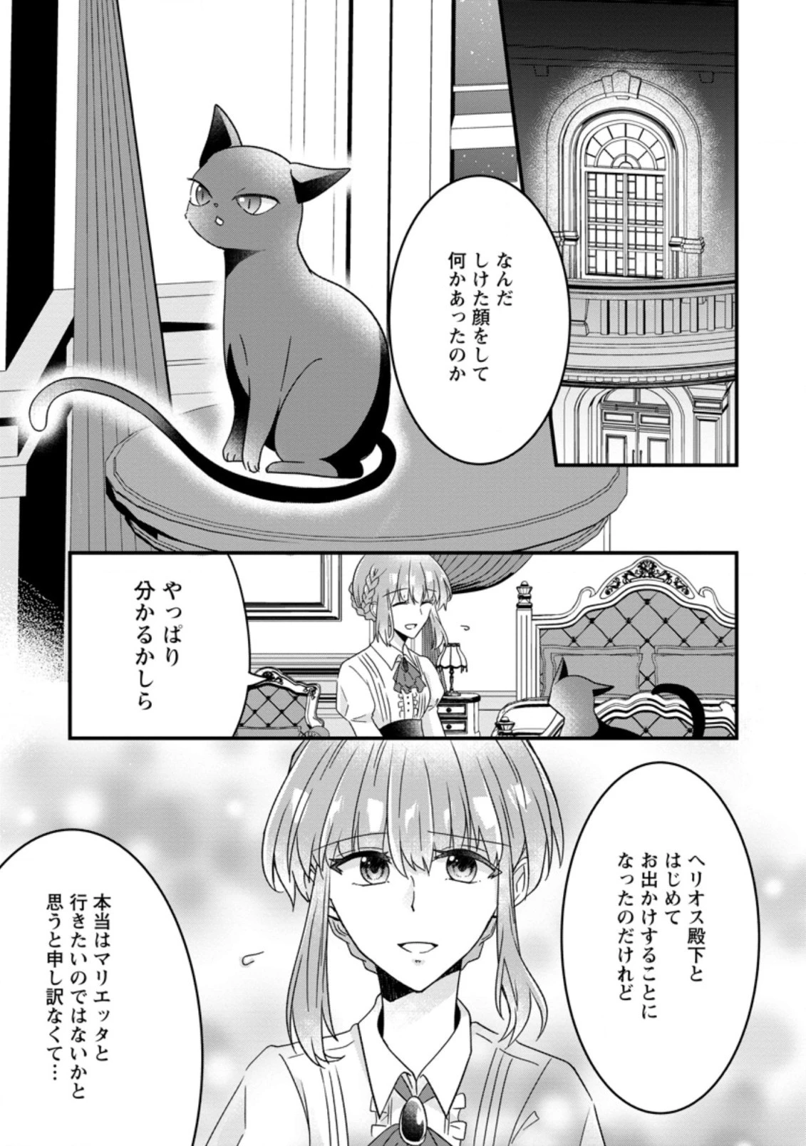 地味姫と黒猫の、円満な婚約破棄 第4話 - 2