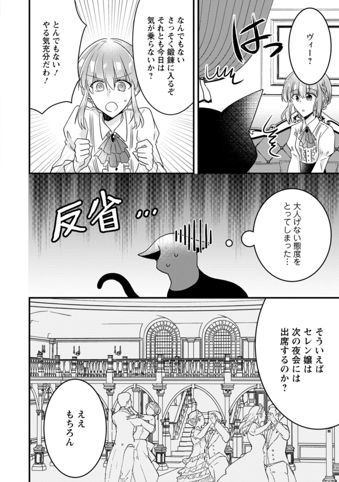 地味姫と黒猫の、円満な婚約破棄 第4話 - 5