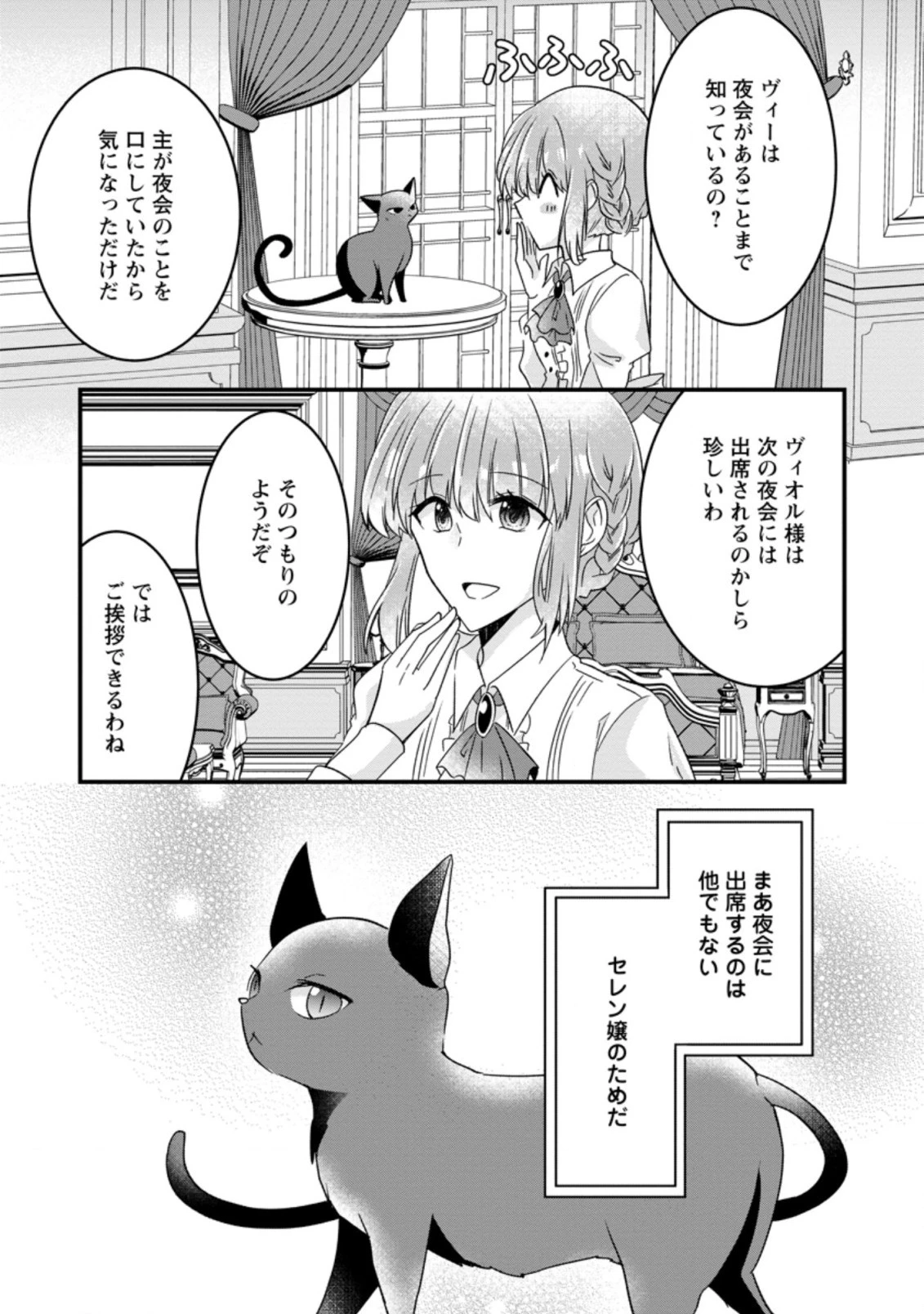 地味姫と黒猫の、円満な婚約破棄 第4話 - 6