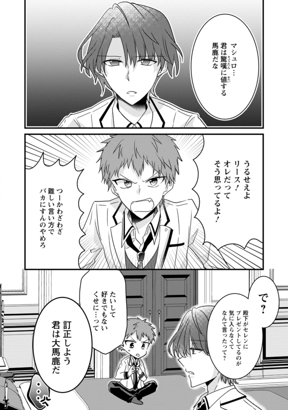 地味姫と黒猫の、円満な婚約破棄 第5話 - 2