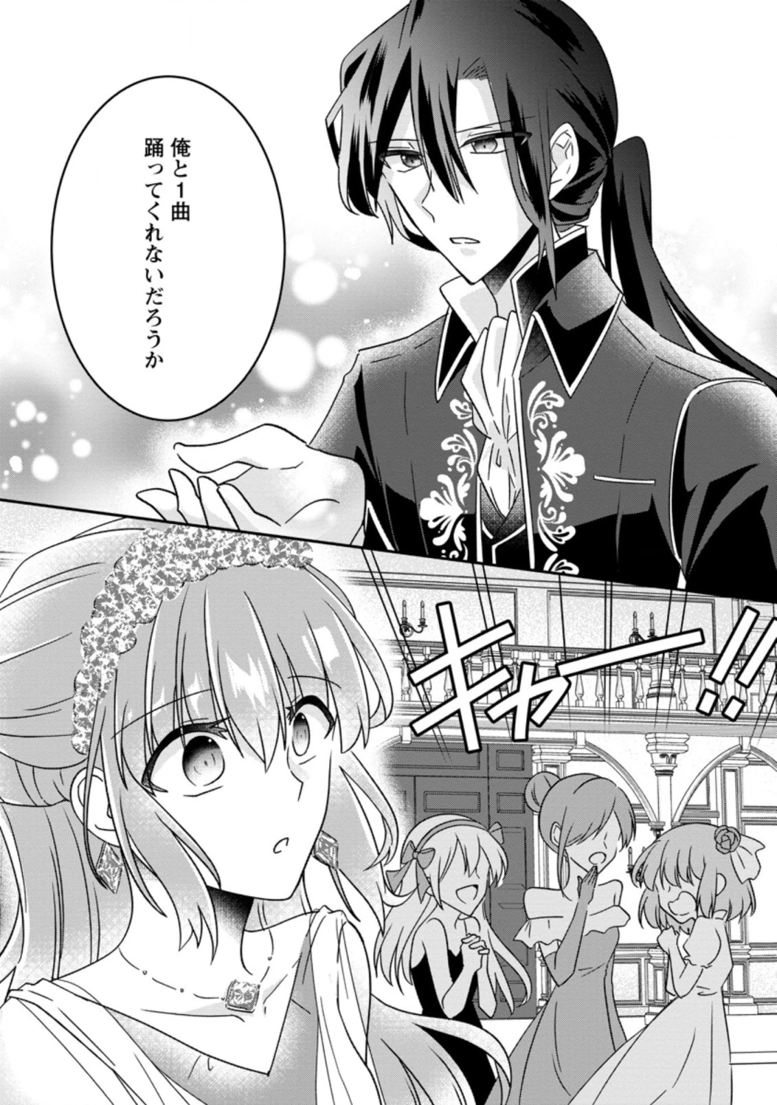 地味姫と黒猫の、円満な婚約破棄 第6話 - 1