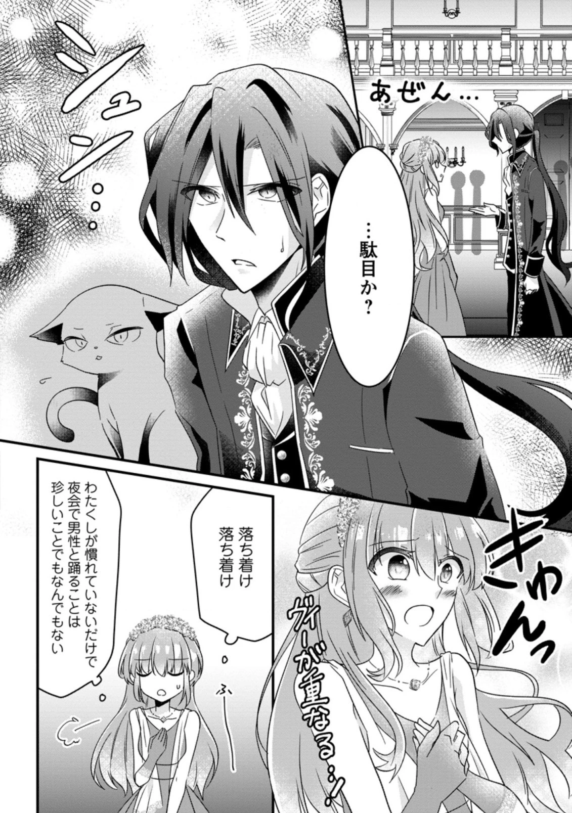 地味姫と黒猫の、円満な婚約破棄 第6話 - 4