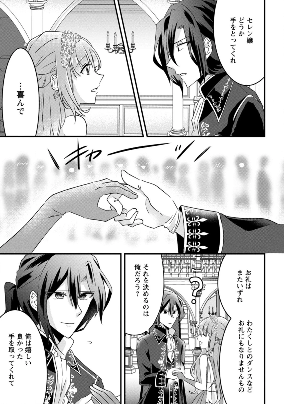 地味姫と黒猫の、円満な婚約破棄 第6話 - 5