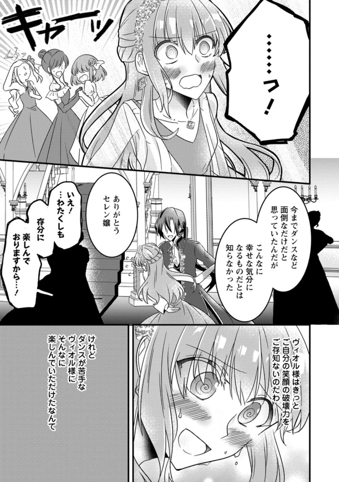 地味姫と黒猫の、円満な婚約破棄 第6話 - 9