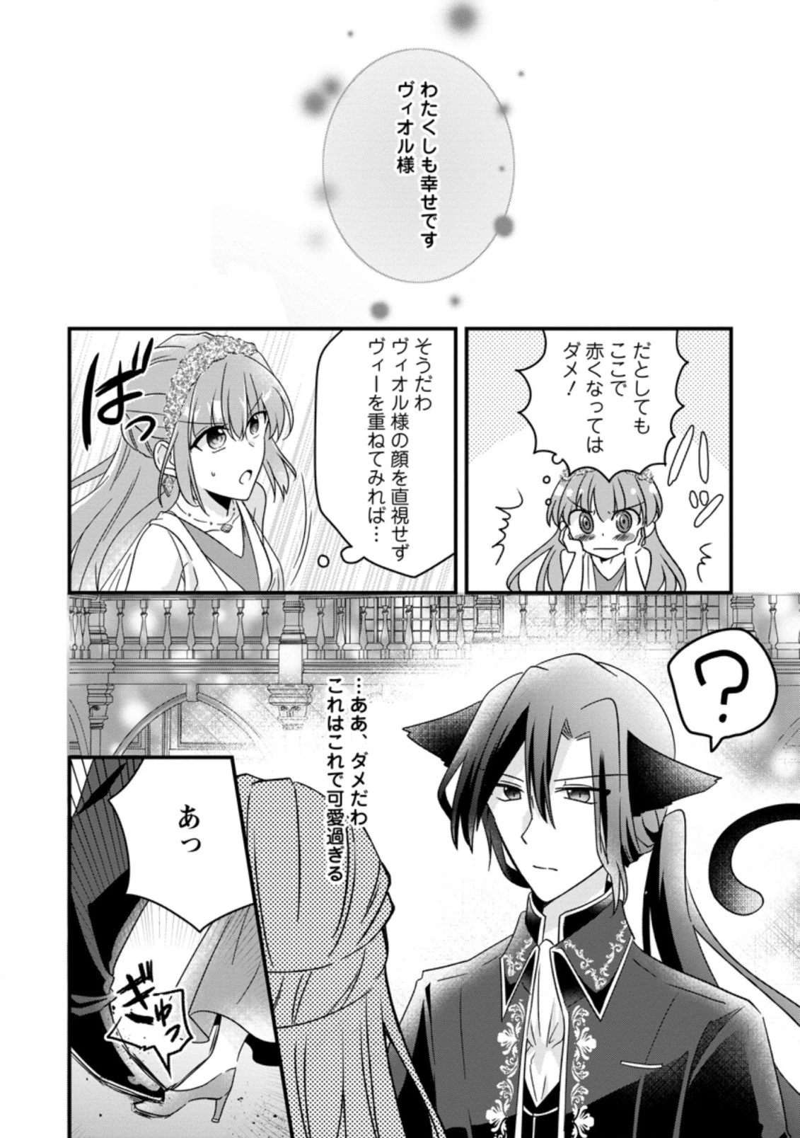地味姫と黒猫の、円満な婚約破棄 第6話 - 10