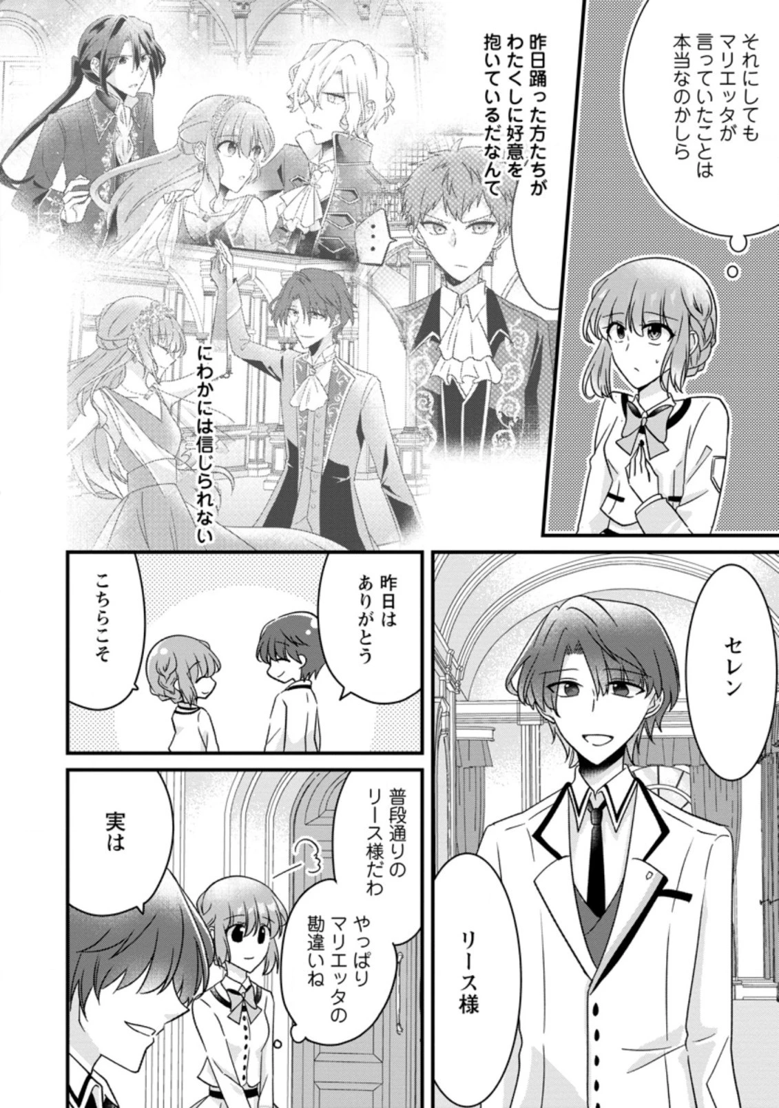 地味姫と黒猫の、円満な婚約破棄 第7話 - 4