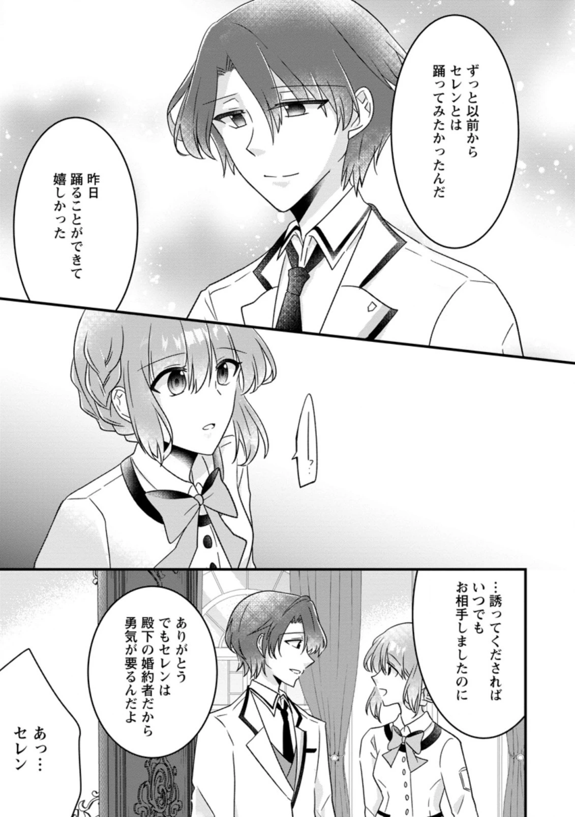 地味姫と黒猫の、円満な婚約破棄 第7話 - 5