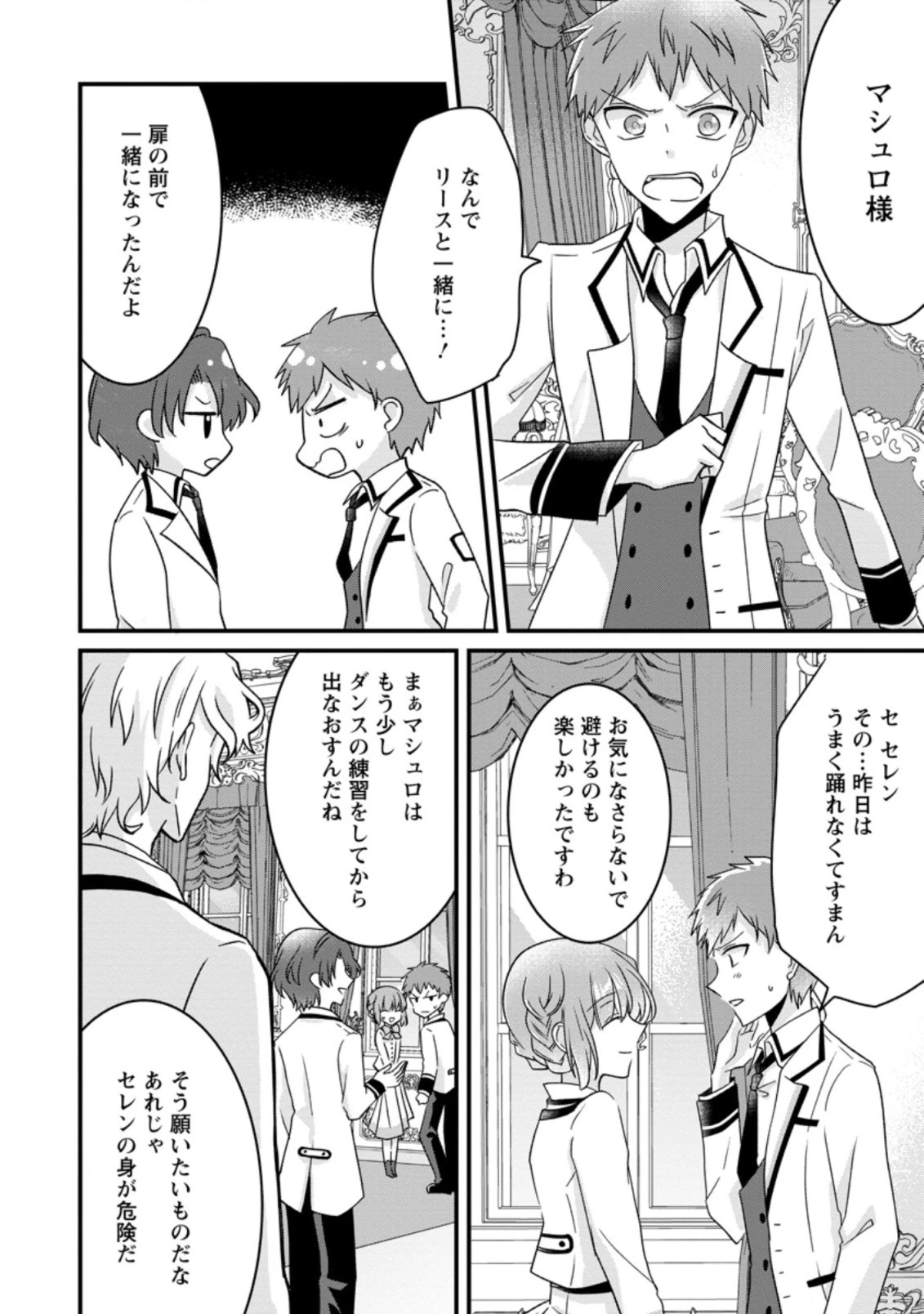 地味姫と黒猫の、円満な婚約破棄 第7話 - 6