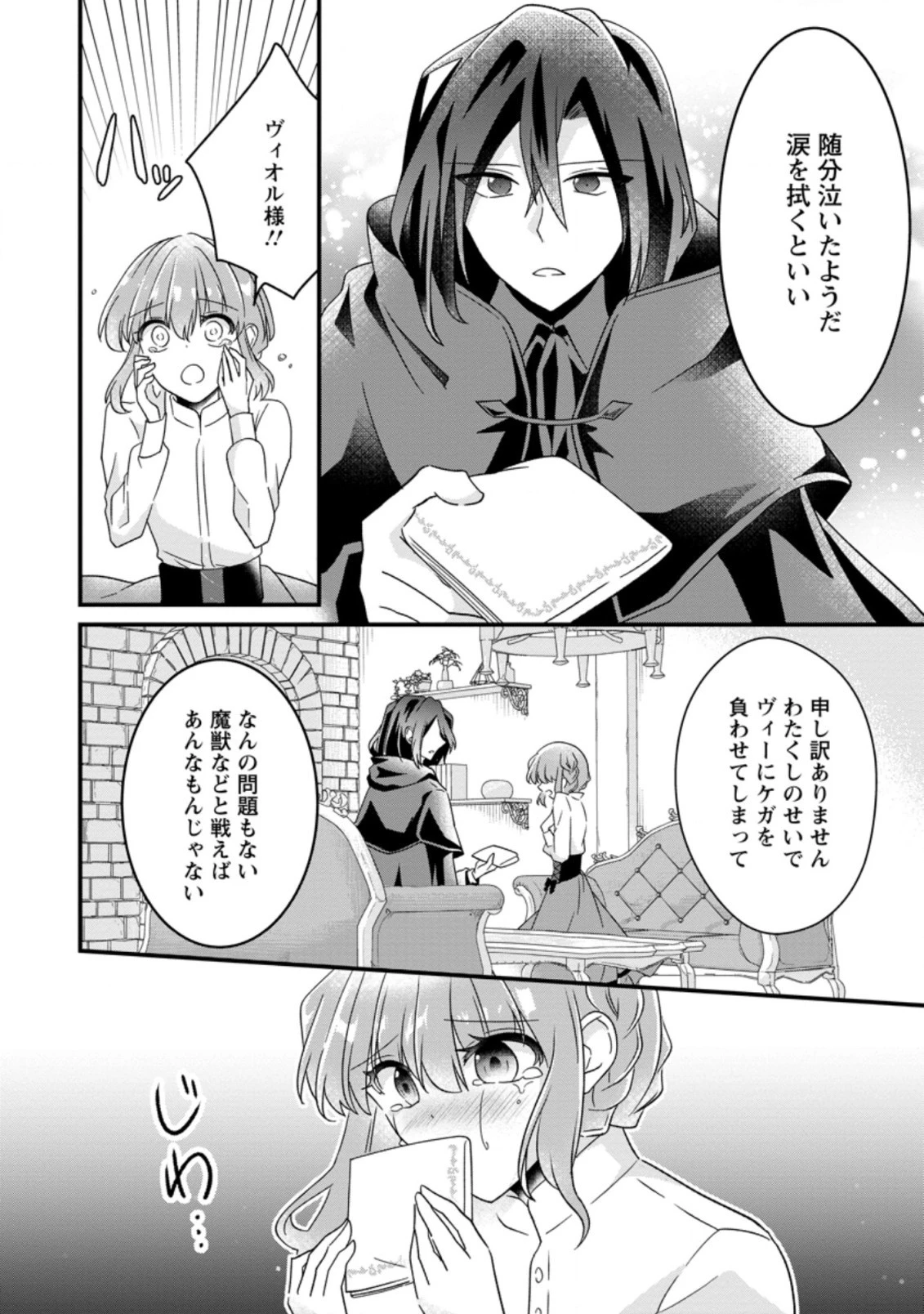地味姫と黒猫の、円満な婚約破棄 第9話 - 8