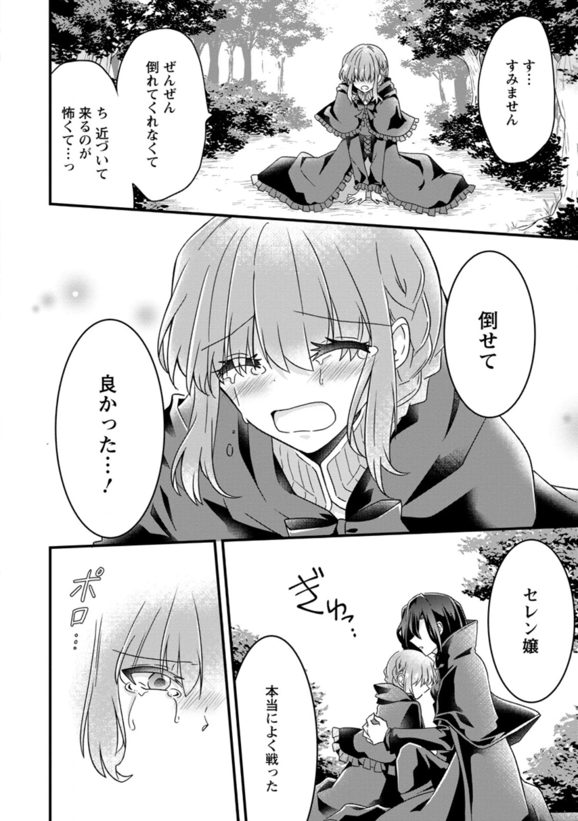 地味姫と黒猫の、円満な婚約破棄 第10話 - 4
