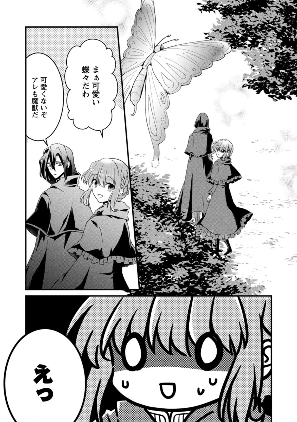 地味姫と黒猫の、円満な婚約破棄 第11話 - 1