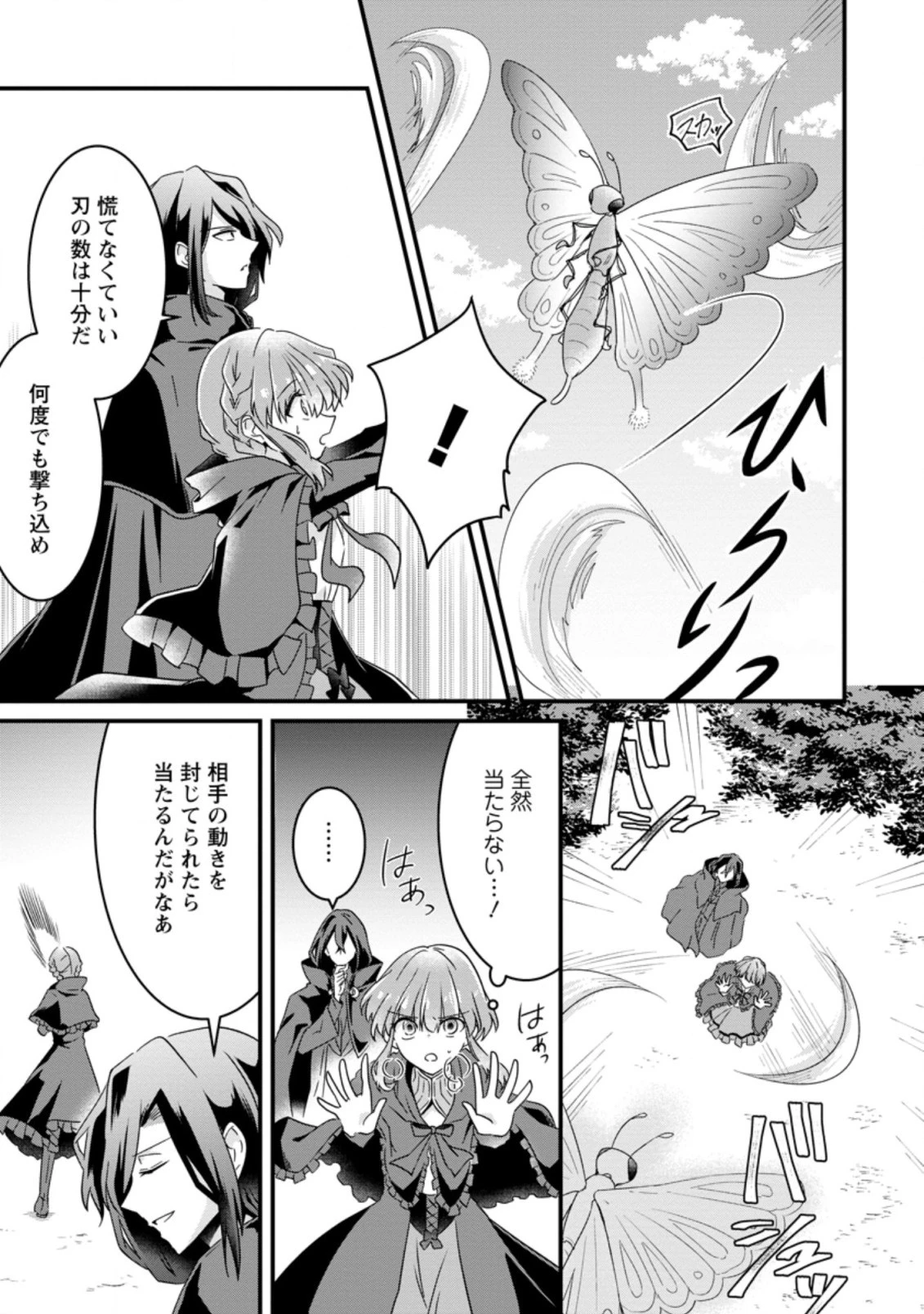地味姫と黒猫の、円満な婚約破棄 第11話 - 5