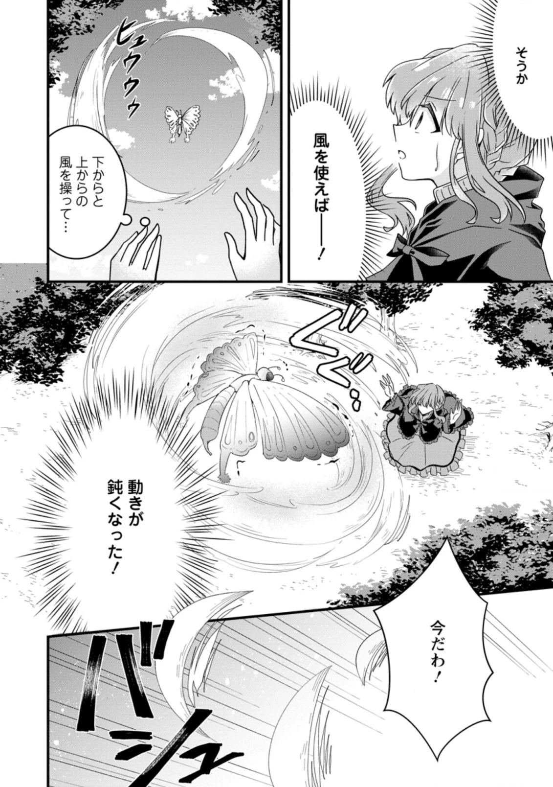 地味姫と黒猫の、円満な婚約破棄 第11話 - 6