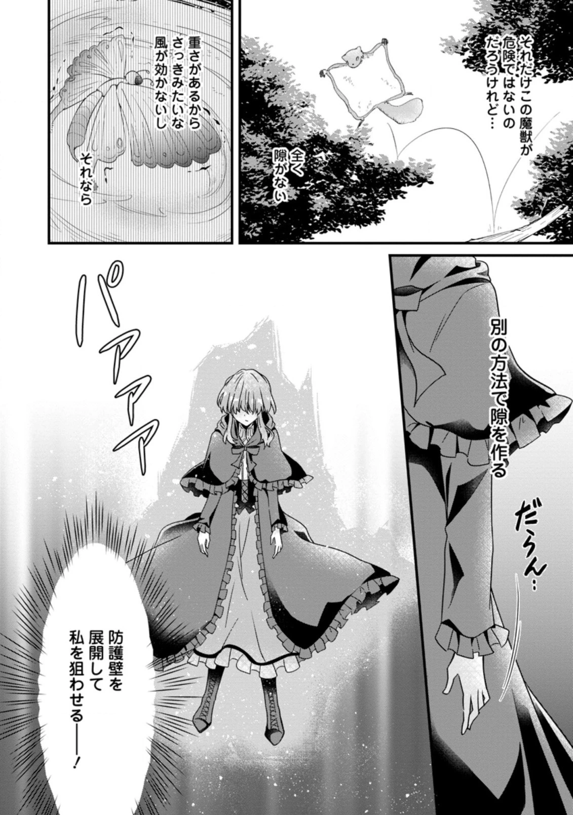 地味姫と黒猫の、円満な婚約破棄 第11話 - 10