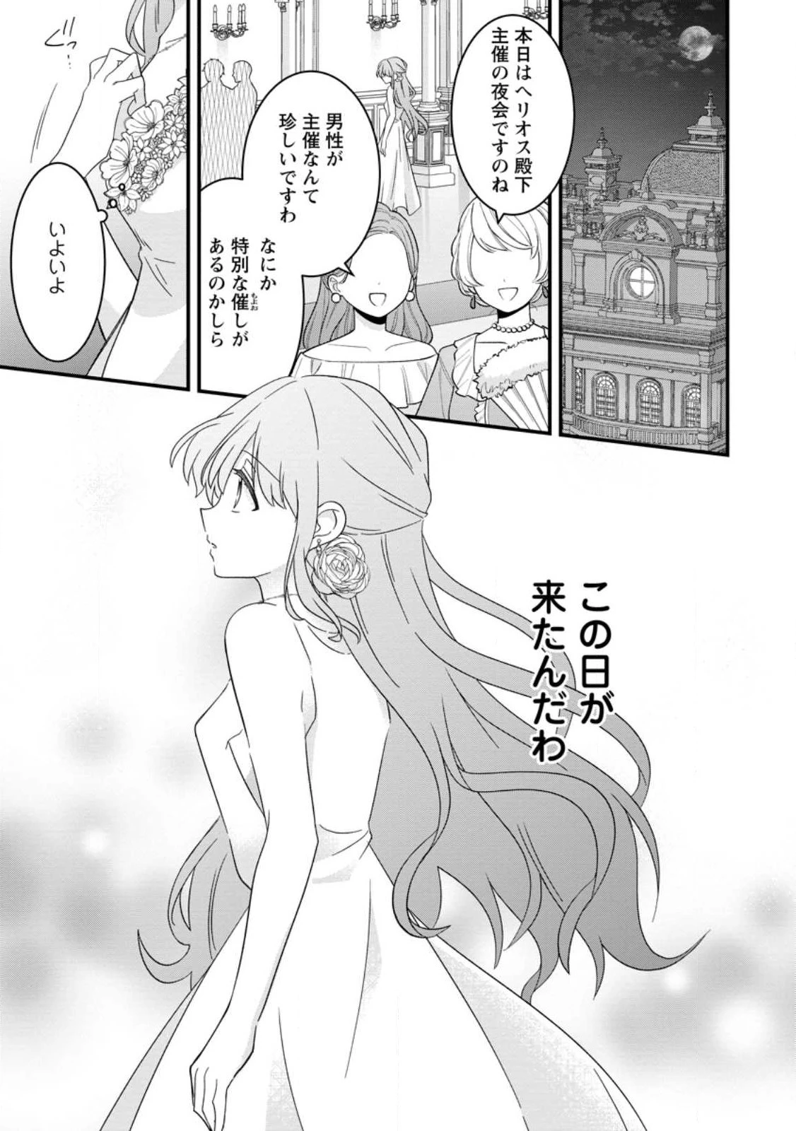 地味姫と黒猫の、円満な婚約破棄 第22話 - 1