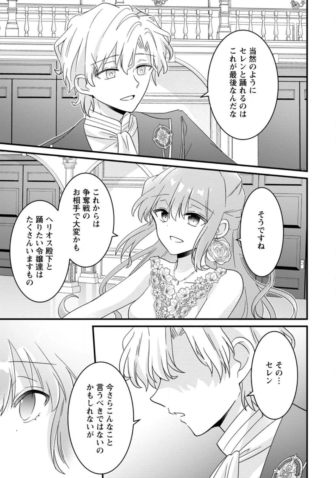 地味姫と黒猫の、円満な婚約破棄 第22話 - 3